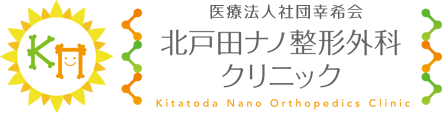 
「北戸田駅」から徒歩2分の整形外科、リハビリテーション科 北戸田ナノ整形外科クリニック 肩こり 腰痛 しびれ ひっかかり 戸田市 蕨市 リハビリテーション